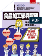 5BH5 圖解食品加工學與實務.pdf