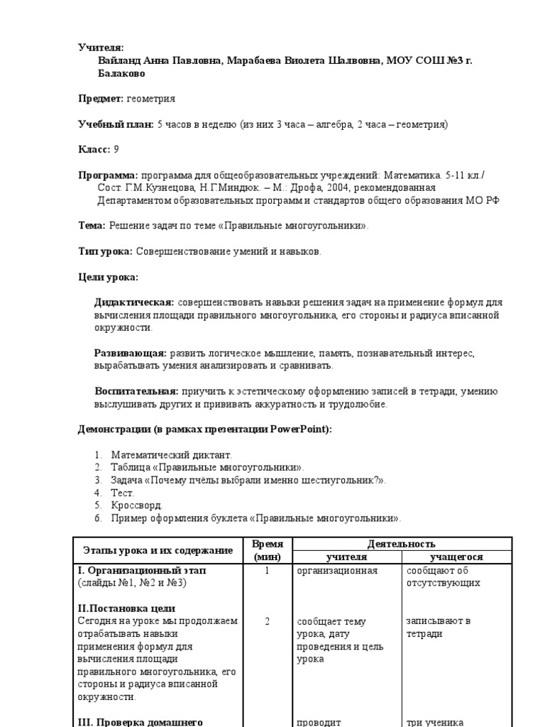 Решение Задач По Теме Правильные Многоугольники (Урок С ИКТ) | PDF