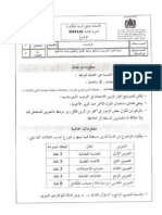 الامتحان الوطني الموحد للبكالوريا مادة الرياضيات الدورة العادية 2010 شعبة العلوم التجريبية PDF