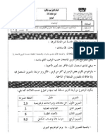 الامتحان الوطني الموحد للبكالوريا مادة الرياضيات الدورة العادية 2011 شعبة العلوم التجريبية PDF