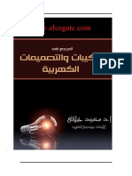 التمديدات 2013 الطبعة الثانية