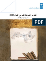 تقرير المعرفة العربي للعام 2009