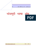 Bhojpuri Grammar-Part 1