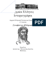 Ξενοφῶντος Ἑλληνικὰ (Κείμενο-μετάφραση-ασκήσεις- Σχόλια) Με Απαντήσεις