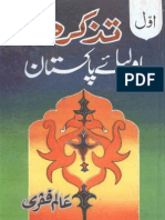 Tazkirah Awliya e Pakistan 1