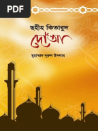 Hisnul Muslim in Bangla (Most Popular Dua Book)