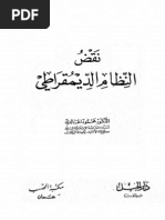 راغب السرجاني - ماذا قدم المسلمون للعالم | PDF