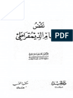 محمود الخالدي - نقض النظام الديمقراطي