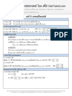 สรุปสูตรเวกเตอร์