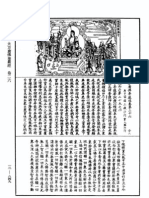 大方广佛华严经 八十卷本 中华大藏经 勘校本 26