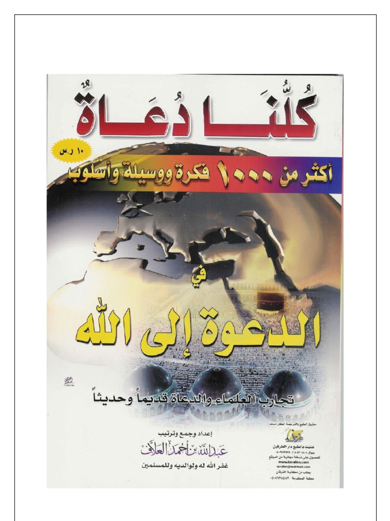 ÙƒÙ„Ù†Ø§ Ø¯Ø¹Ø§Ø©