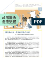 台灣藝術治療學會會訊 第十九期 201405
