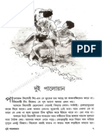 Shirshendu Mukhupadhay Bhautik Galpa Samagra Part 1 [BANGLA TORRENTS]