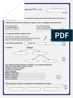 Makedonski- Годишен ТЕСТ IV Одд 1