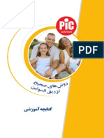 کتابچه آموزشی روشهای صحیح تزریق انسولین 