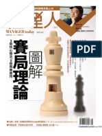 經理人月刊45期-賽局理論圖解(商管系列叢書)