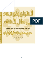 احتجاج خبر الواحد للدكتور صهيب السقار التركاوي