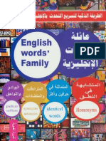 عائلة الكلمات الانجليزية