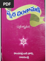 Svara Chintamani in Telugu Detailes