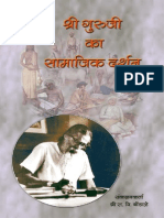 श्री गुरु जी का सामाजिक दर्शन