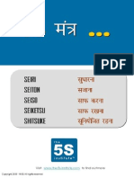 04.5S Mantra - Hindi