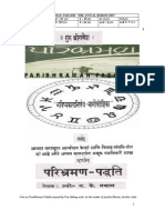 Praibhraman Padathi or The Annual Horoscope As Taught by Prof. Anthony Writer (Updated and Corrected)