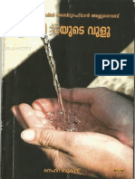 നബി ( സല്ലല്ലാഹു അലൈഹിവ സല്ലമയുടെ ) വുളു 
Description Of Ablution (Wudu') In Malayalam