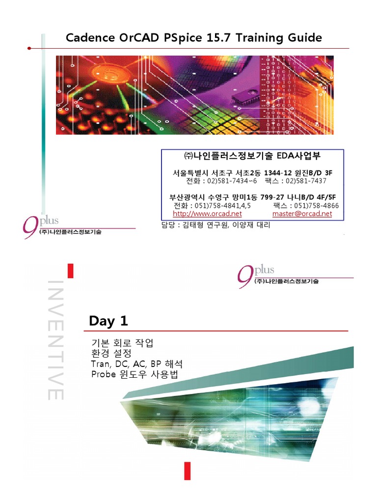 PSpice 15.7 Training Guide - 나인플러스정보기술 | PDF