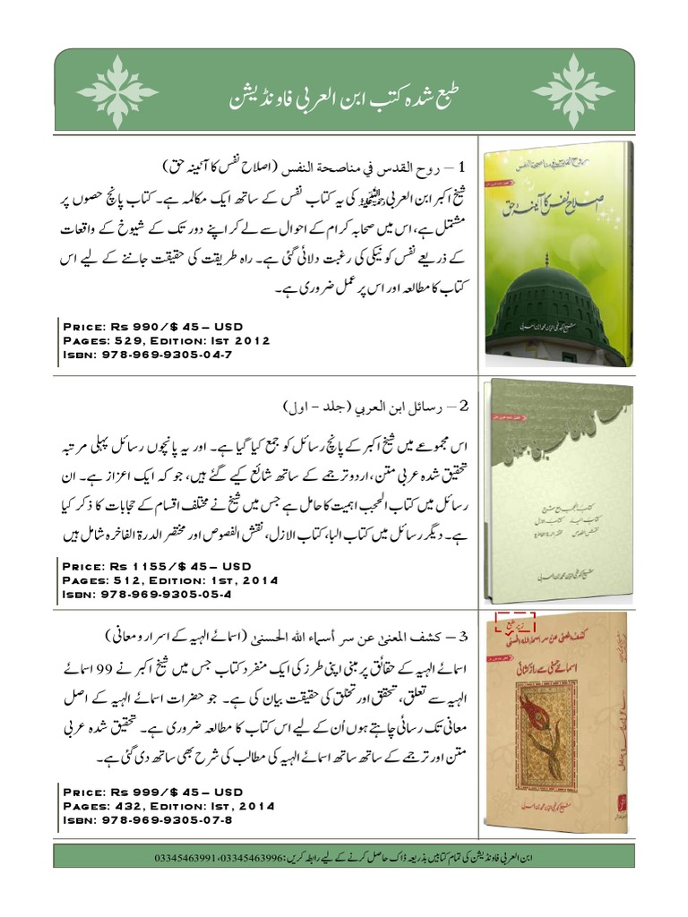 Ibn AlArabi Foundation (Book List 2014) PDF