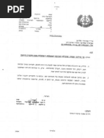 הודעות על הארכת המגבלות המוטלות על מרדכי ואנונו