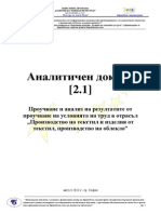 Доклад от проучване условията на труд в производство на текстил и облекло