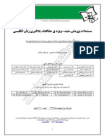 مستندات پژوهش سفید-ویژه ی مطالعات یادگیری زبان انگلیسی.pdf