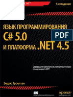 Andrew Troelsen - Pro C# 5.0 and The .NET 4.5 Framework - 2013