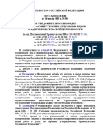 ПОСТАНОВЛЕНИЕ от 16 июля 2009 г. N 584  ОБ УВЕДОМИТЕЛЬНОМ ПОРЯД