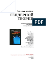 Антология гендерной теории