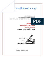 Mathematica Gr Μαθ Γεν Παιδείας Λύσεις Θεμάτων 2014 (1η Εκδοση)