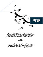 Mazhab i Bab wa Baha - Volume 2 (Urdu Book on Baha'i Faith) مذہب باب و بہا جلد ۲، بہائی عقاید سے متعلق اردو کتاب