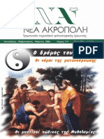 filoσοφική Λίθος - Τεύχος 119 - Νέα Ακρόπολη