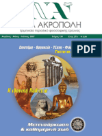 filoσοφική Λίθος - Τεύχος 124 - Νέα Ακρόπολη