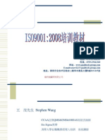 ISO9001：2008 培训教材