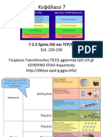 Τεχνολογία Δικτύων Επικοινωνιών