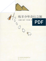 utf8儿童小说《牧羊少年奇幻之旅》