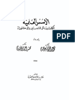 الاسس العلميه لكتابه رسائل الماجستير و الدكتوراه