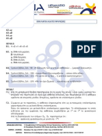 Βιολογία Κατεύθυνσης, πανελλήνιες 2014, προτεινόμενες απαντήσεις, φροντιστηριακός όμιλος ΕΝΑ, alfavita.gr