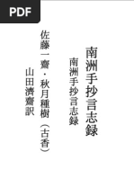 山村暮鳥 聖三稜玻璃