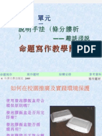 單元二 寫作教學簡報