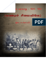 கோப்பிக்கால வரலாறு - 1824- 1893 (கண்டிச் சீமையிலே) - இரா சடகோபன்