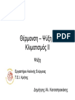 Ψύξη PDF