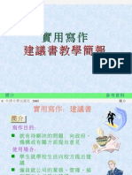 建議書