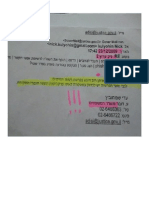 2009-12-23 Confirmation by Ministry of Justice of Eitan Rob's Indictment // אישור משרד המשפטים על הגשת כתב אישום נגד איתן רוב